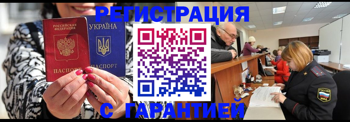 прописка для военкомата в Новом Осколе