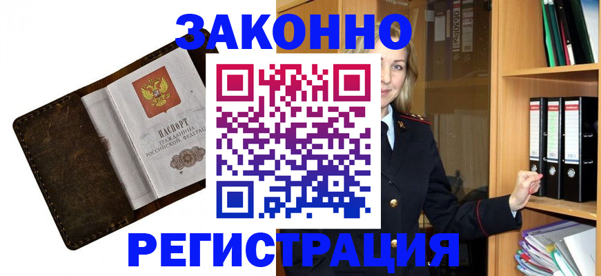 временная регистрация купить в Новом Осколе