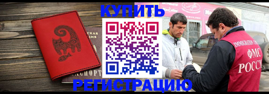 временная регистрация купить в Новом Осколе